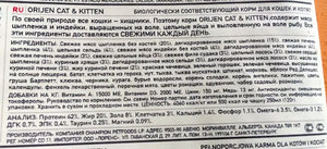 Корм Orijen - особенности и состав